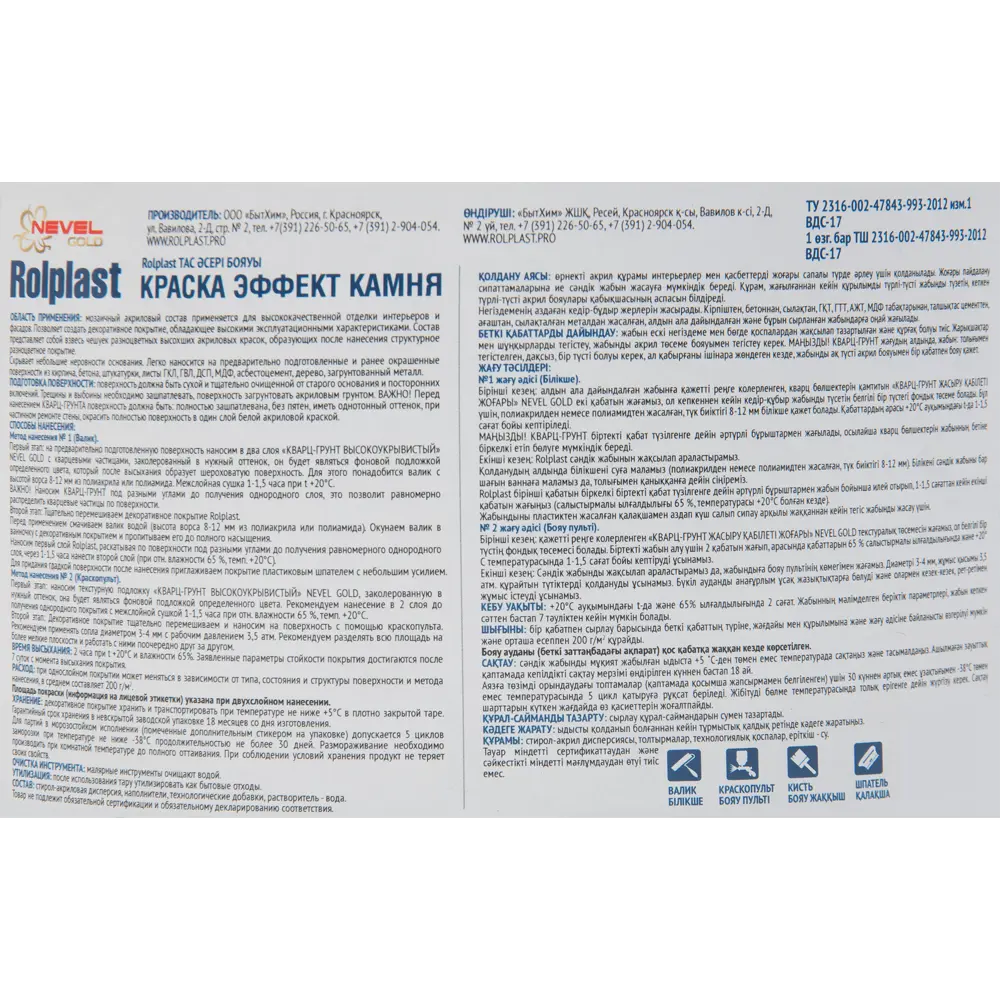 Покрытие декоративное Rolplast Minos 5 кг NEVEL GOLD STLM-2143170 - Вид №2