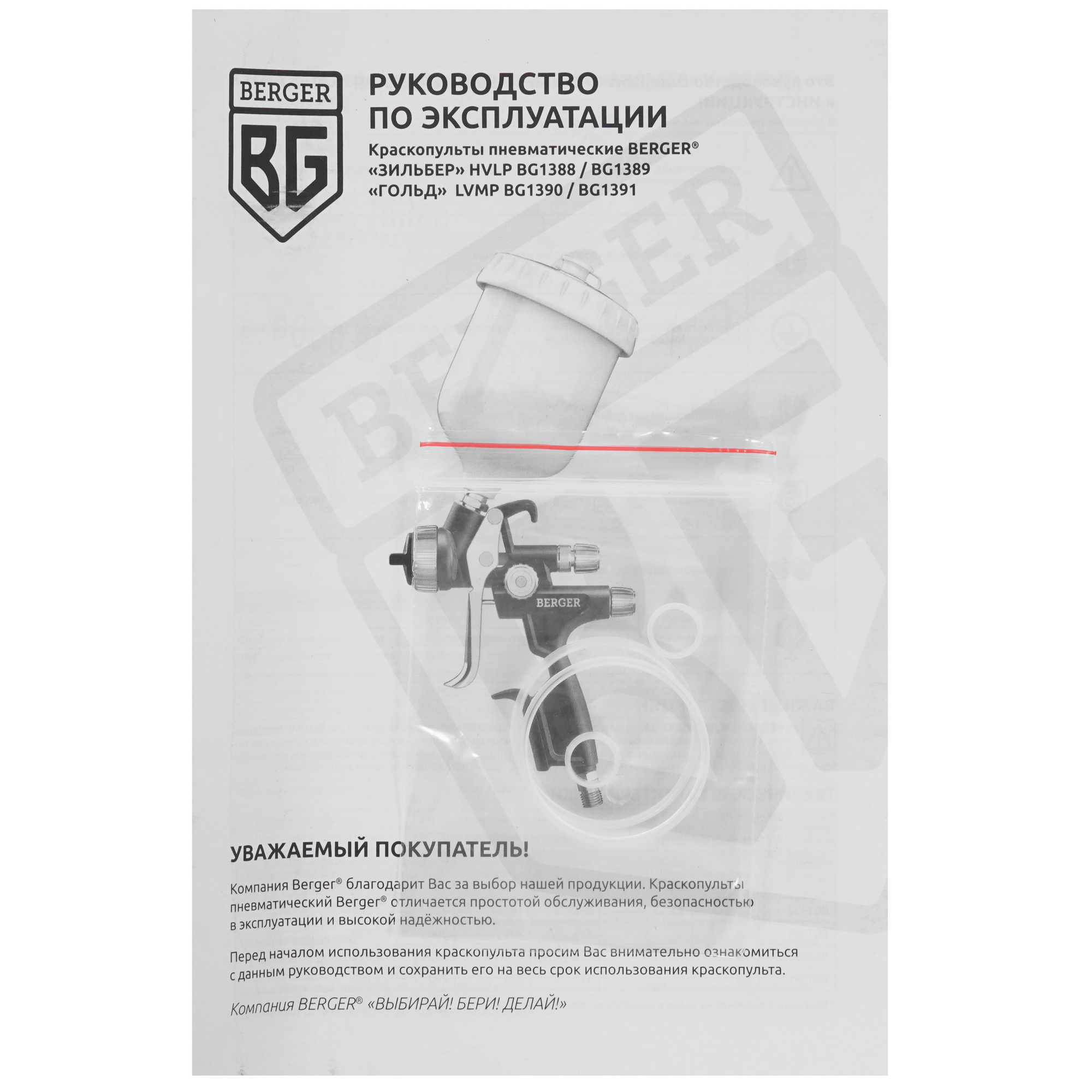 Краскораспылитель BERGER ГОЛЬД BG1391 5331802 STDN-0026672 - Вид №5