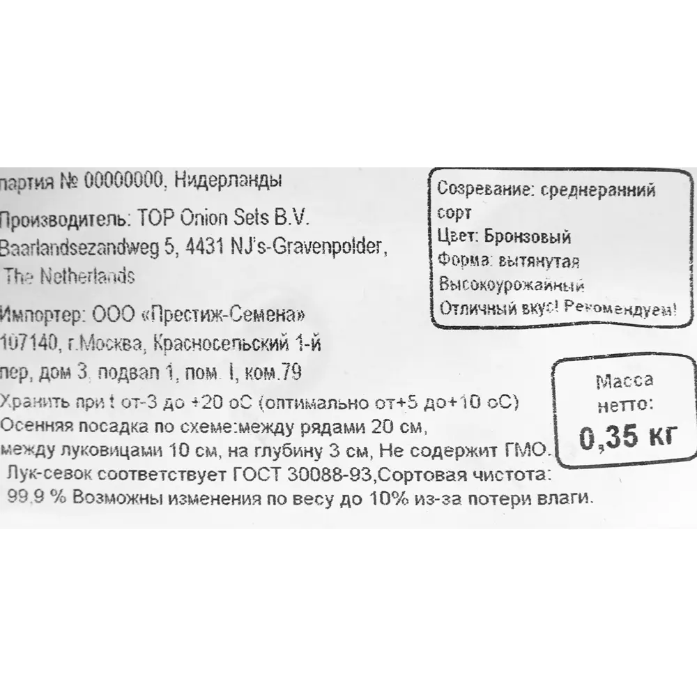 Лук-севок «Коррадо» F1 ПРЕСТИЖ СЕМЕНА STLM-2124730 - Вид №2