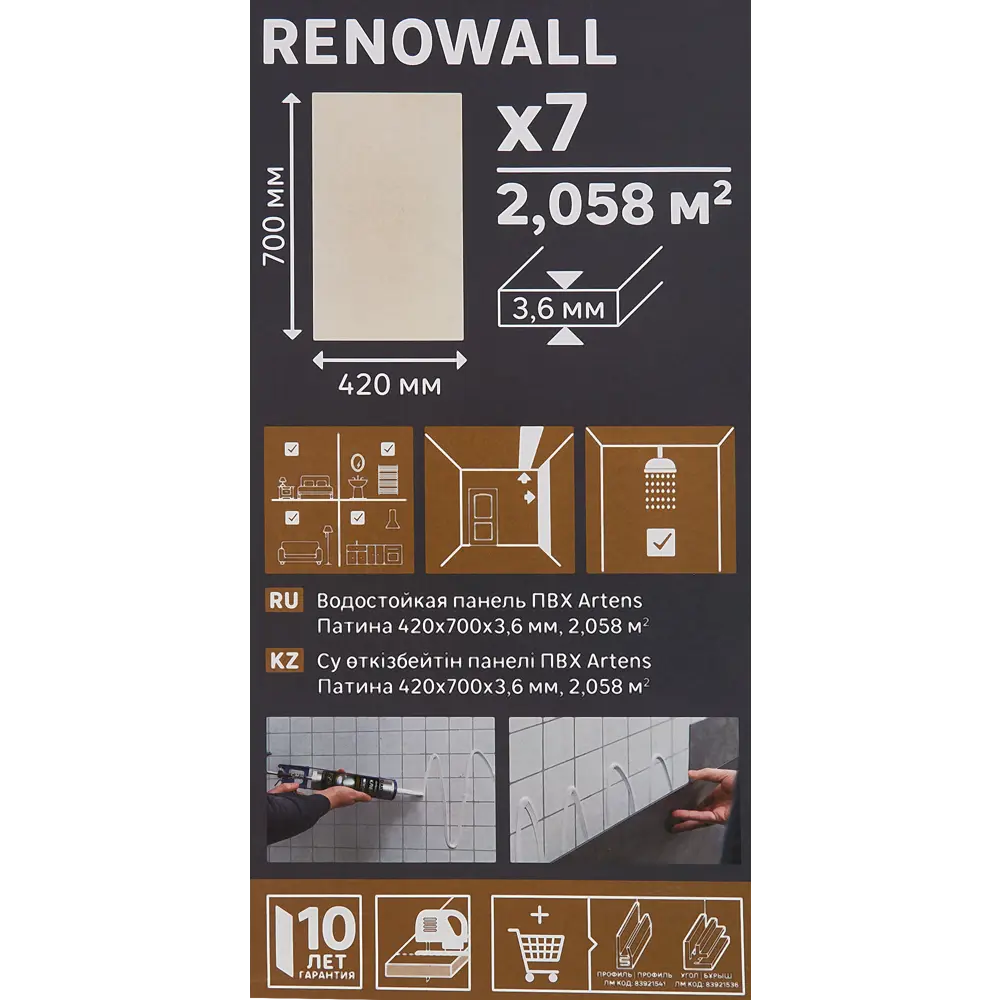 Настенная плитка ПВХ Artens Renowall патина 700x420x3.6 мм 2.058 м² 7шт STLM-2043552 - Вид №7