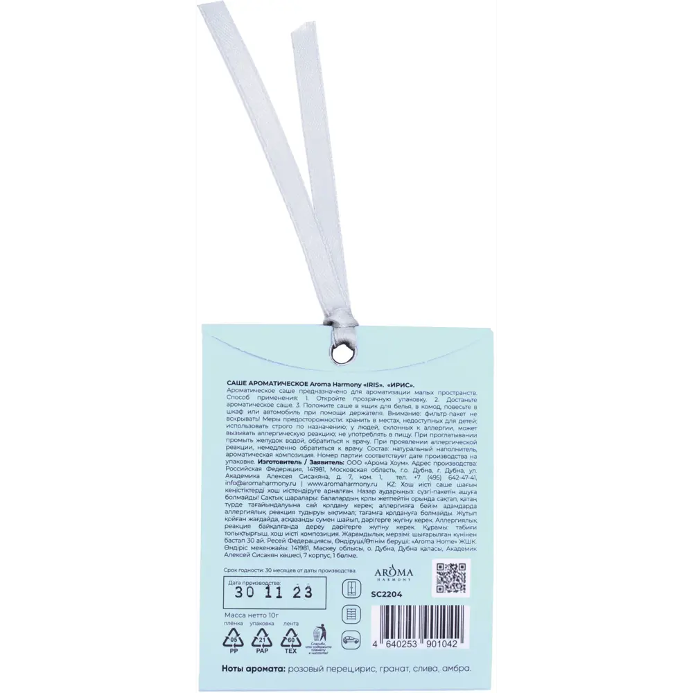 AROMA HARMONY Саше ароматическое Spring Iris с цветочным букетом 89359591 STLM-1575920 - Вид №1