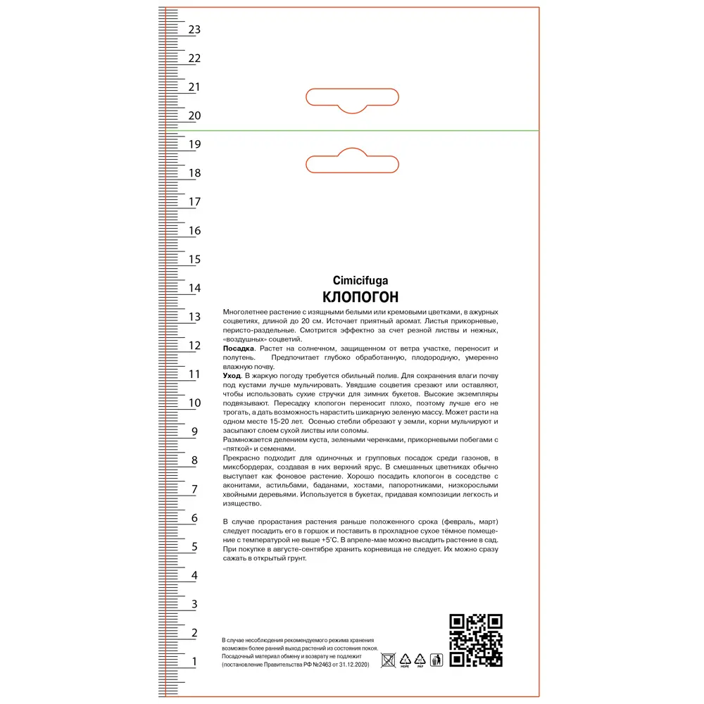 Клопогон простой 89452190 STLM-2206127 ПОИСК  - Вид №1