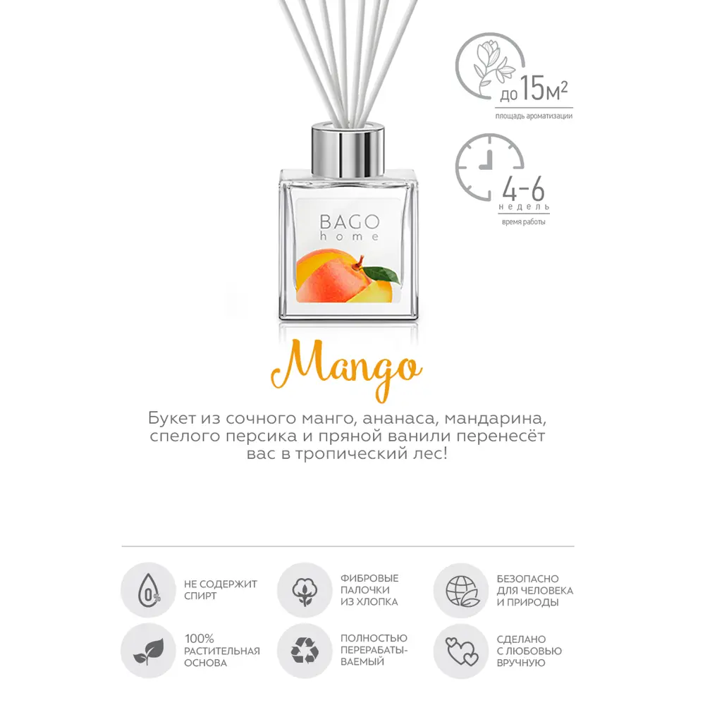 Аромадиффузор Bago home «Манго» с натуральным составом 45 мл 82206239 STLM-0021944 - Вид №2