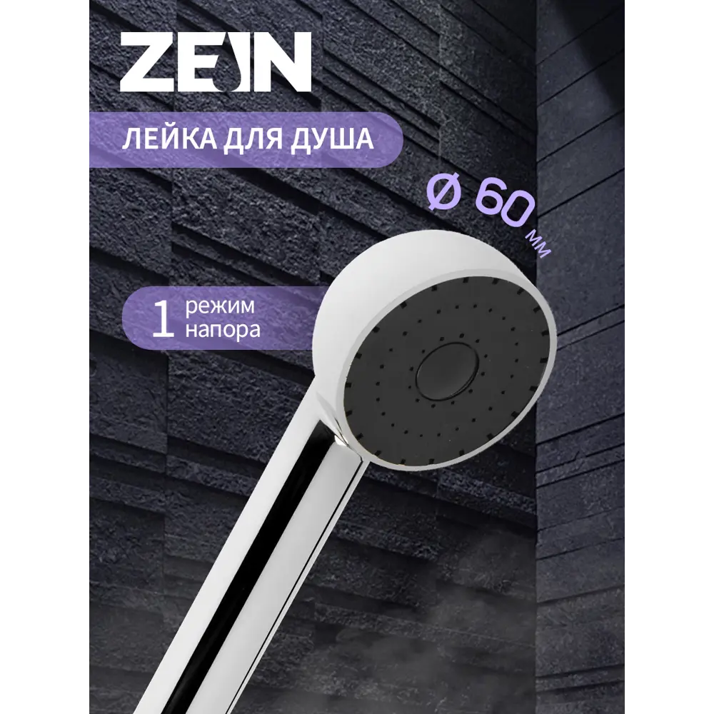 90284335 Душевая лейка Zein Z0210 1 режим цвет хромированный STLM-0168557