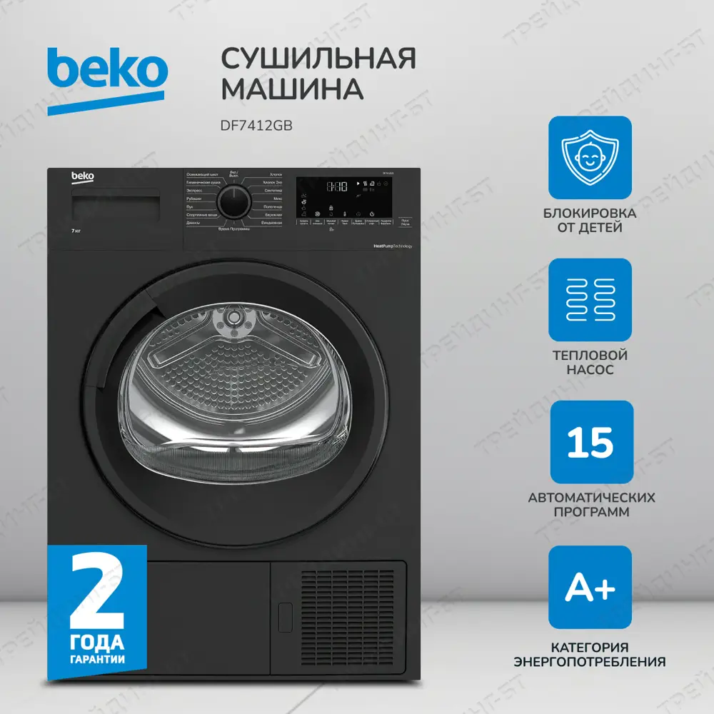 91757640 Сушильная машина Beko DF7412GB черный STLM-0995226