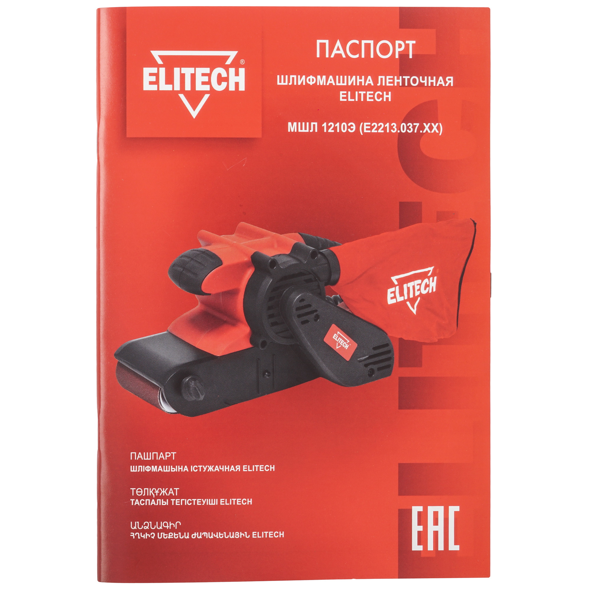 Ленточная шлифмашина Elitech МШЛ 1210Э 9088435 STDN-0088716 - Вид №7