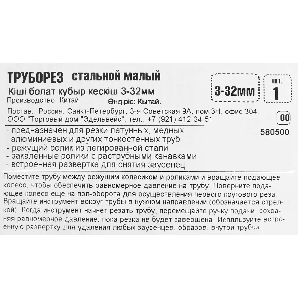 Труборез 3-32 мм 86217163 STLM-2198837 Santreyd  - Вид №5