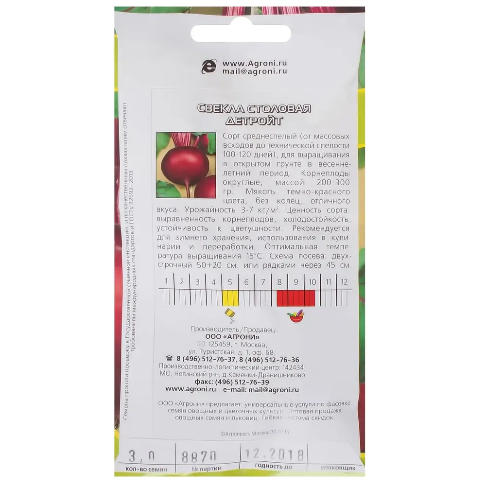 Семена Свёкла столовая Детройт Agroni STLM-2190024 - Вид №1