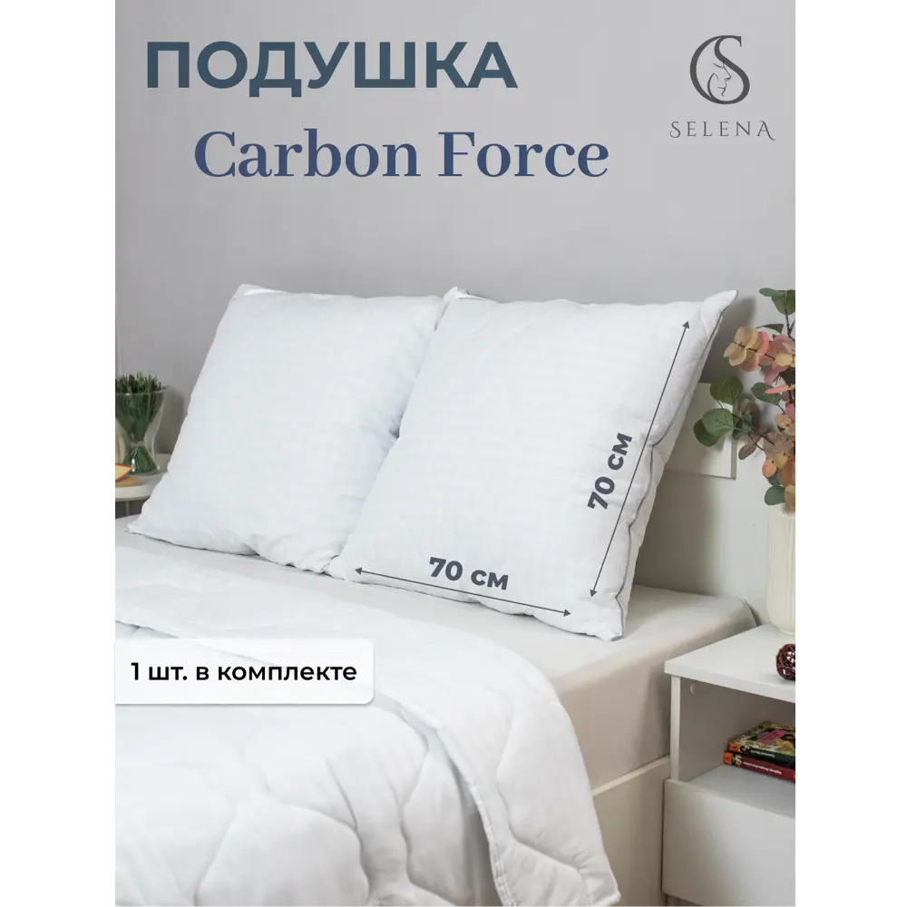 Подушка Selena CARBON FORCE 4630159953467 70x70 см полиэфирное волокно