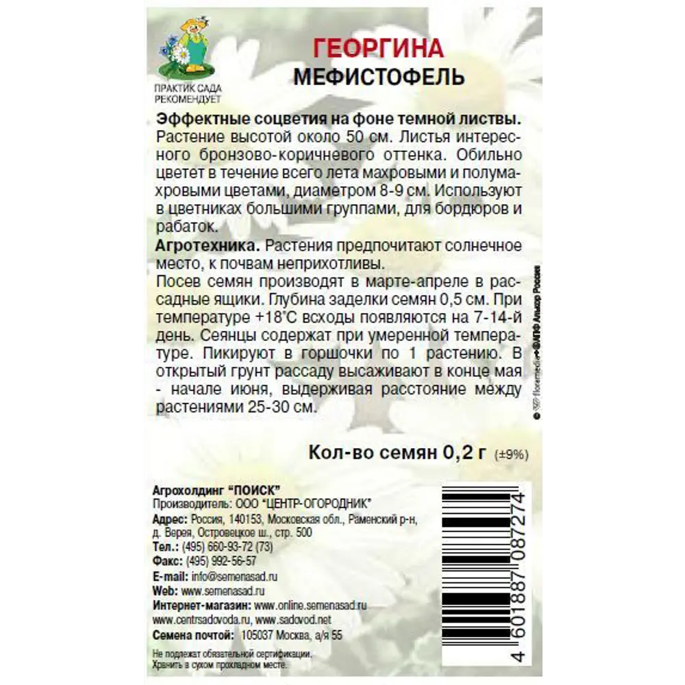 Семена цветов Поиск георгина Мефистофель 86217930 STLM-2066608  - Вид №1