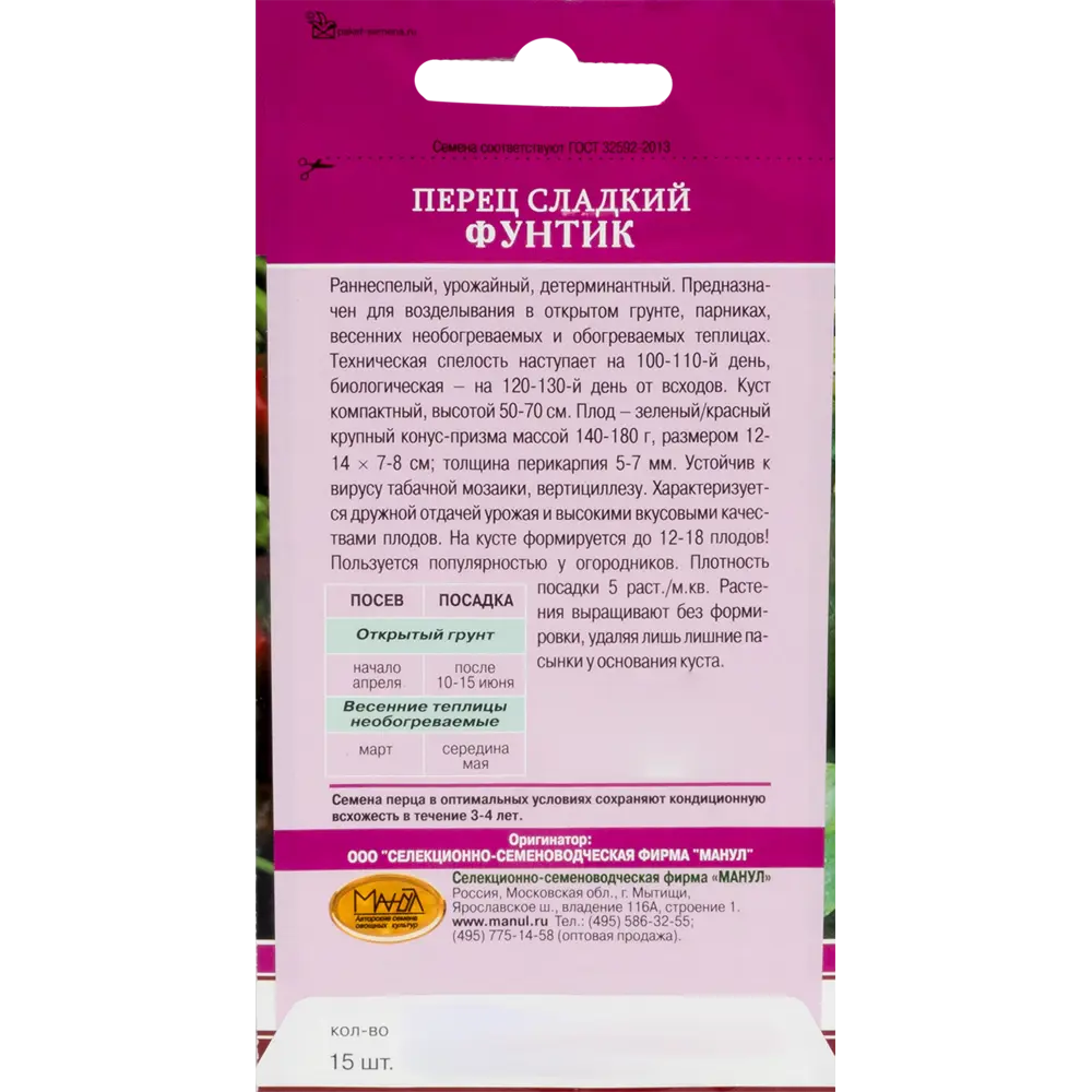 Семена Перец сладкий «Фунтик» 18563469 STLM-2187090 Santreyd  - Вид №1