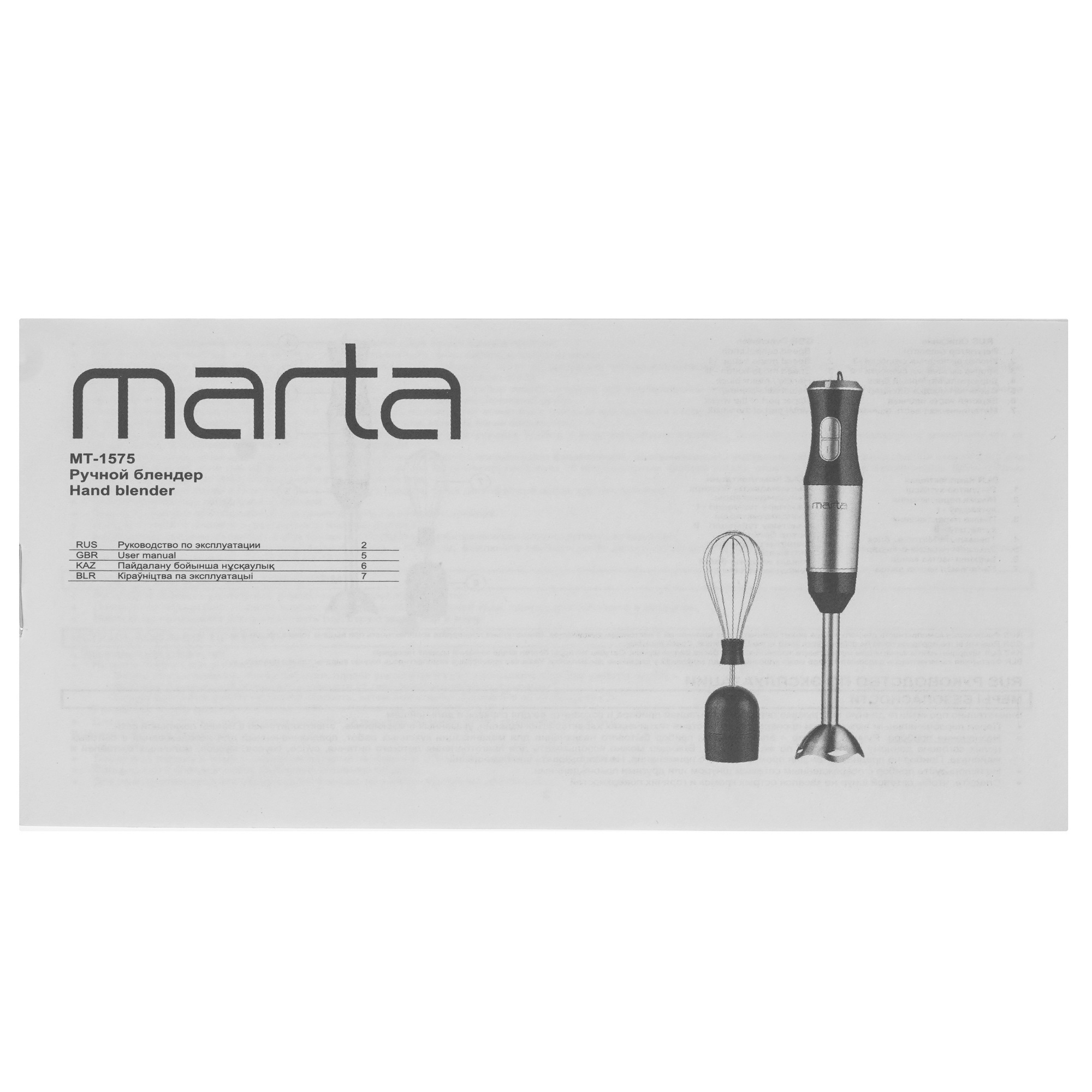 9058404 Блендер погружной MARTA MT-1575 белый STDN-0080276 - Вид №9