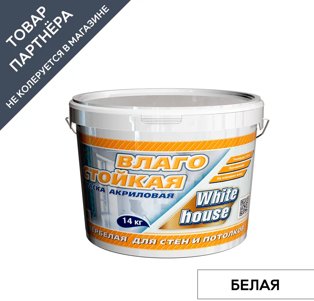 90672825 Краска акриловая ВД-АК-2180 WHITE HOUSE влагостойкая 13615 цвет белый 14 л STLM-0856708