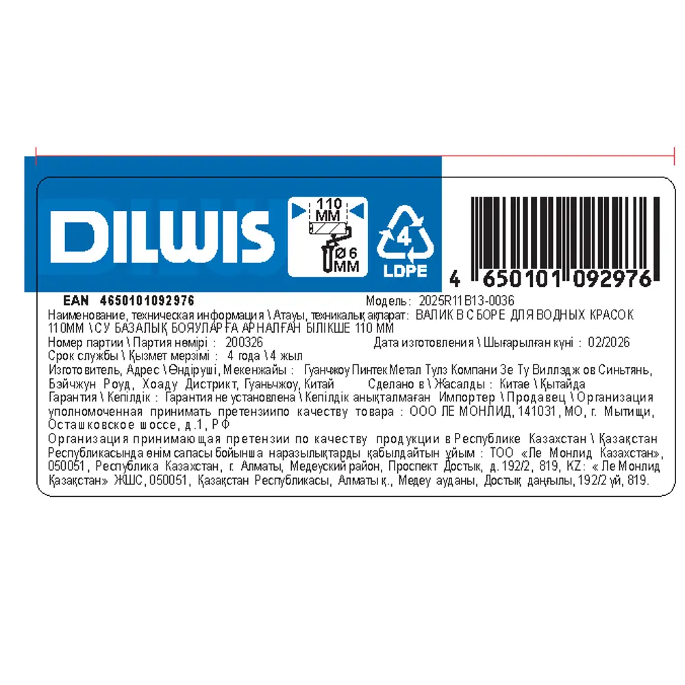 Мини-валик для водных красок 110 мм Dilwis полиуретан под бюгель 6 мм 89443099 STLM-2079283  - Вид №1