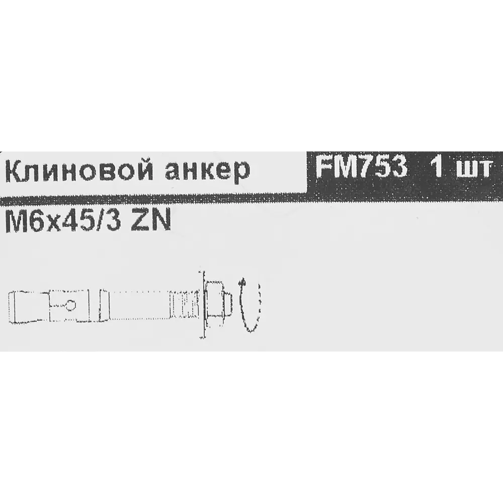 Клиновой анкер Friulsider 6x45 мм оцинкованная сталь 84696478 STLM-2003488 Santreyd  - Вид №2