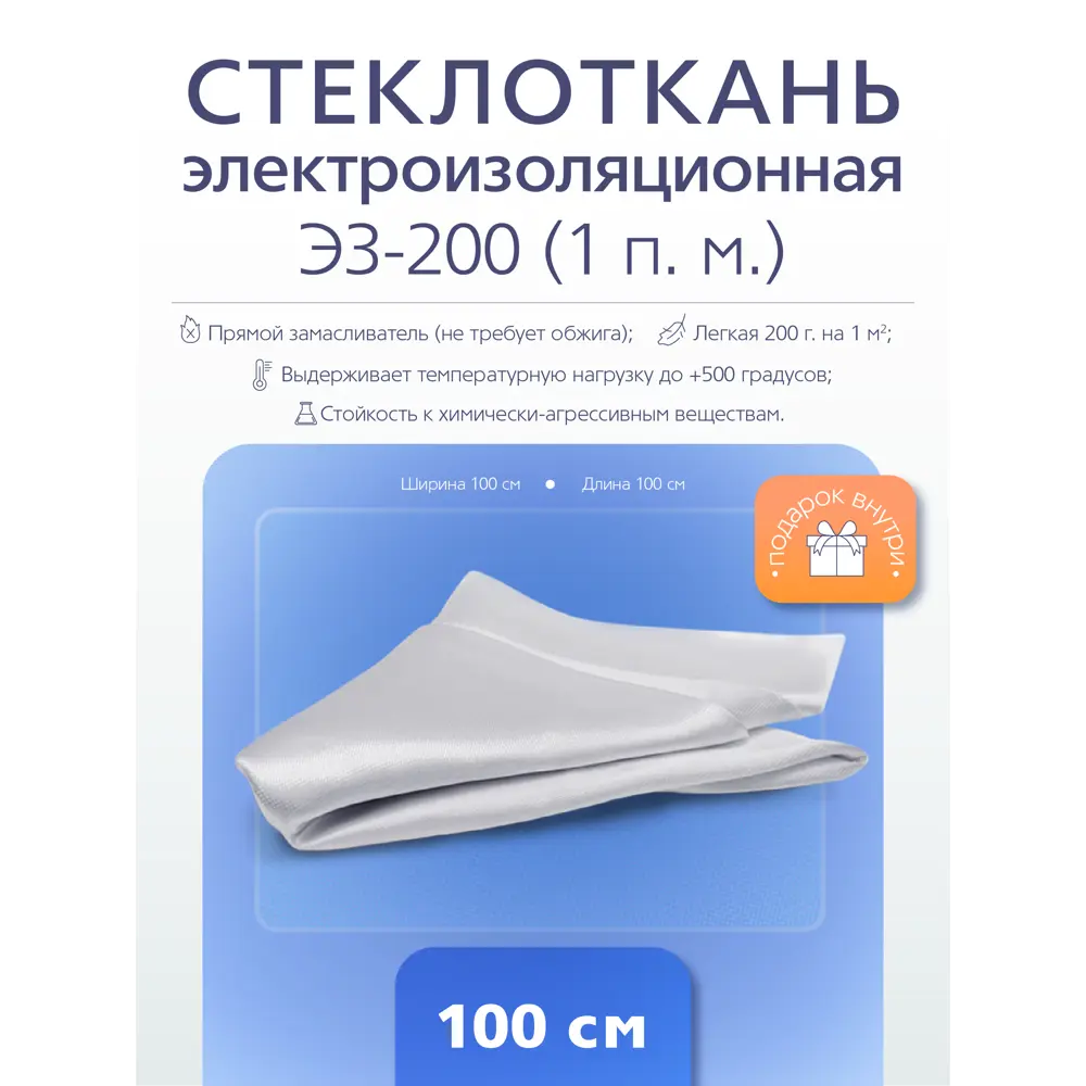 Стекловолокно PolyMax ЭЛ-1 1x0.95м