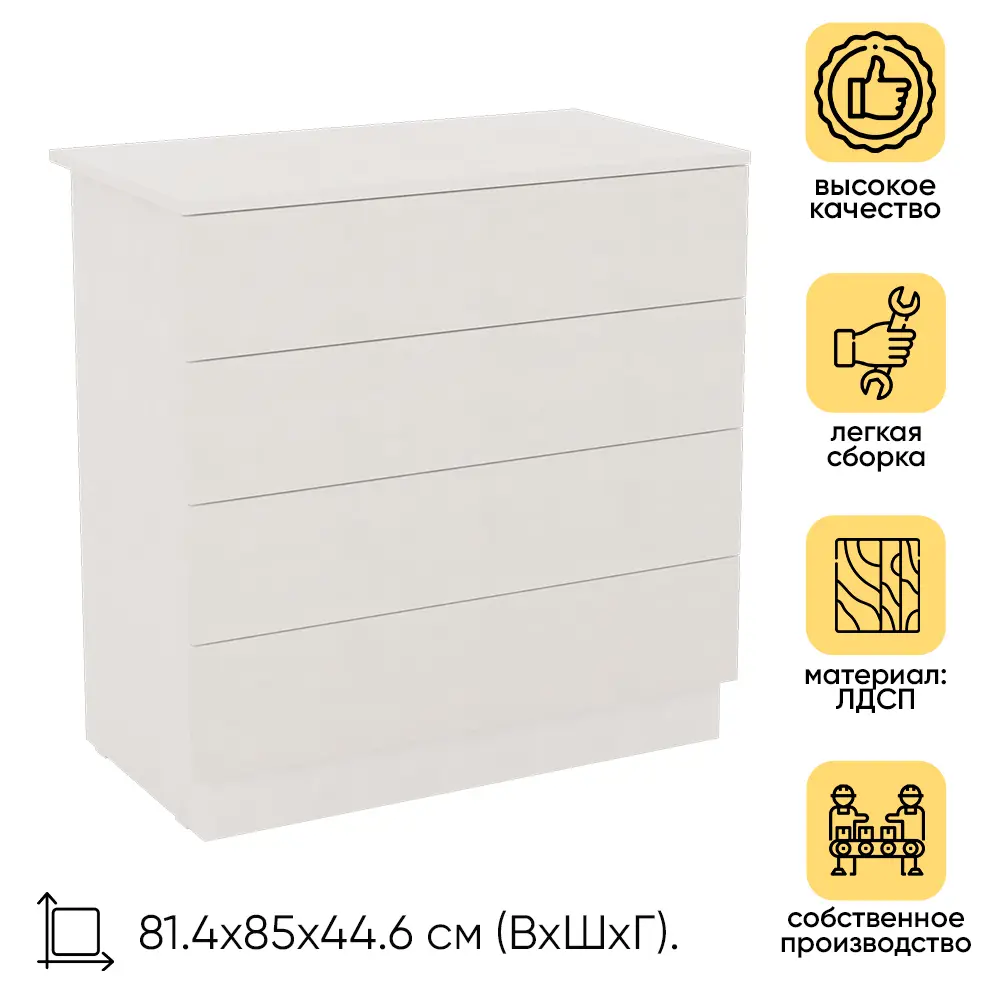 Комод Doma Mamamia 1087598 4 ящика 85x44.6x81.4 см ЛДСП цвет белый