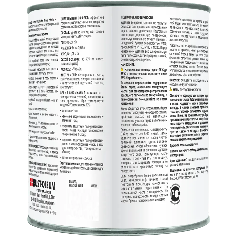 Масло тонирующее Ultimate цвет красное вино 0.946 л RUST-OLEUM STLM-2107706 - Вид №2