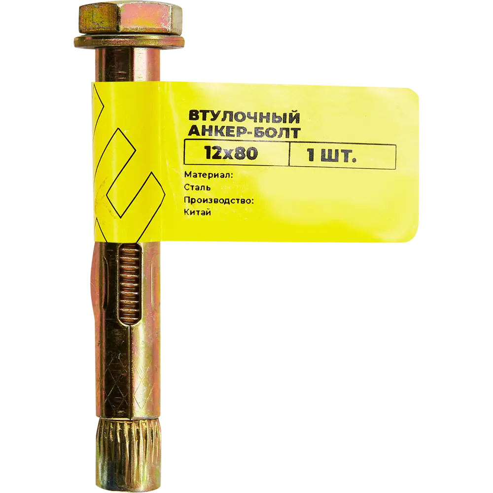 Santreyd Втулочный анкер-болт ВСВ 12×80 мм для бетона и камня 89340808 STLM-1009544 - Вид №4