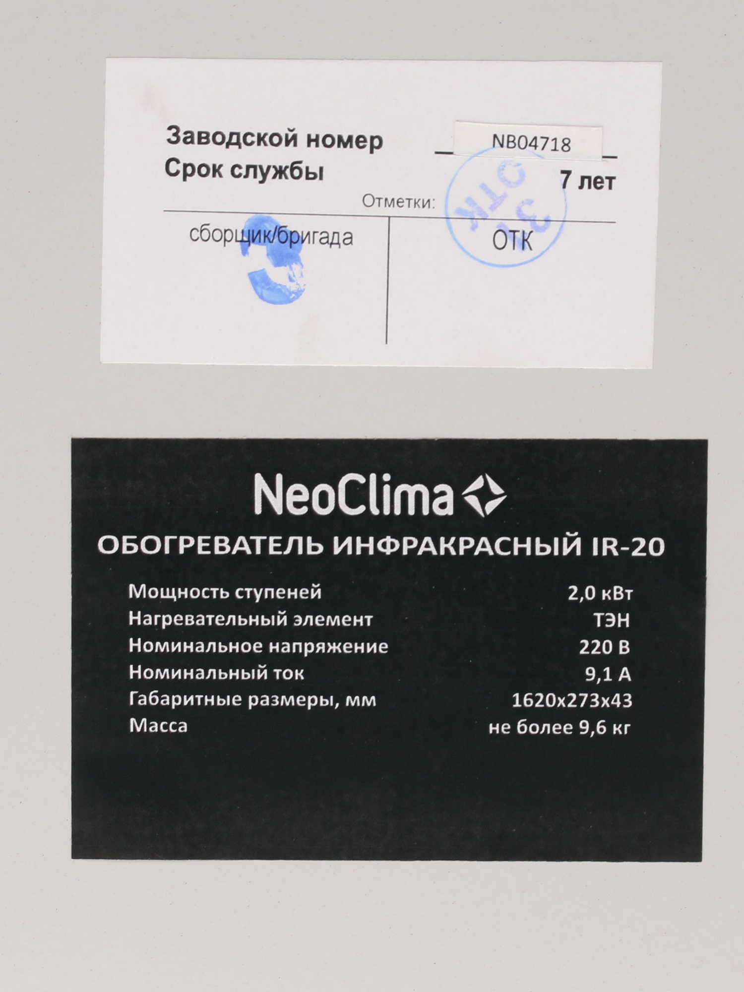 1036528 Инфракрасный обогреватель NeoClima IR-2.0 STDN-0062167 - Вид №4