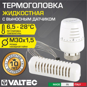 90802029 Термоголовка VT.5010.0.0 для радиатора М30x1.5 жидкостная STLM-0388838 VALTEC