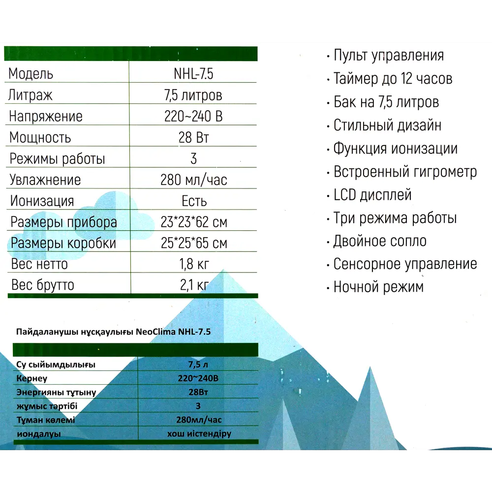 Увлажнитель воздуха ультразвуковой Neoclima NHL-7.5 7.5 л цвет белый STLM-2169444 - Вид №6