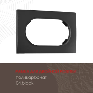 Рамка для двойной розетки Arte milano 502.04-double.black 1 пост цвет черный