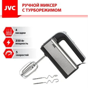 Ручной миксер JVC JK-MX125 350 Вт 5 скоростей 4 насадки цвет серебристый