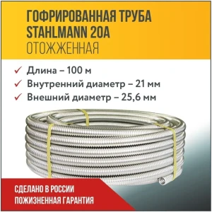 91323906 Труба нержавеющая Stahlmann 2217462 Ø 25 мм 100 м STLM-1535575