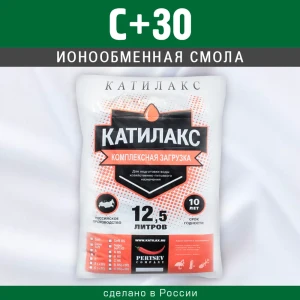 Ионообменная смола Катилакс C+30 12.5 л