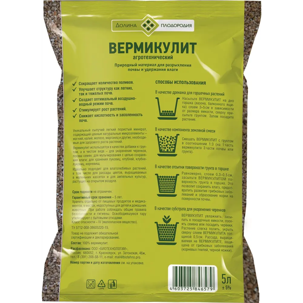 Вермикулит Florizel 5 л 18399654 STLM-2018531 Santreyd  - Вид №1