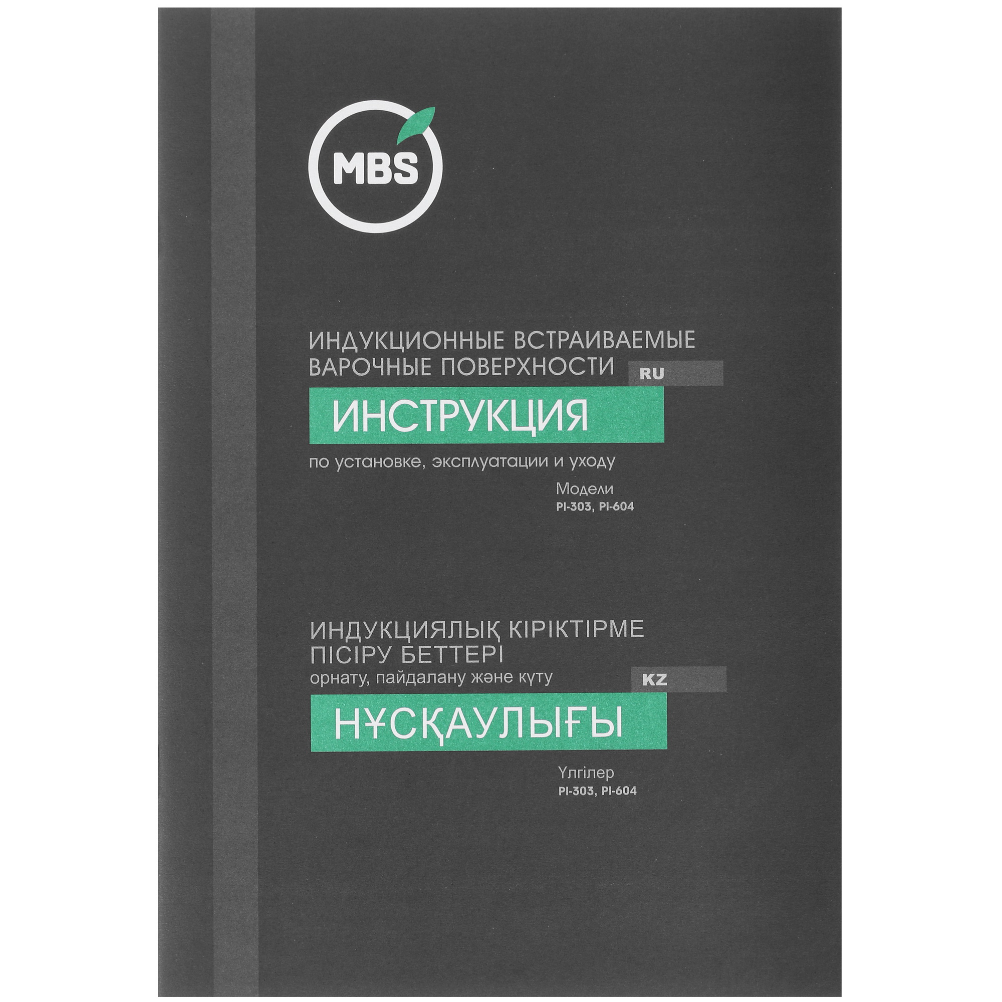 8195330 Индукционная варочная поверхность MBS PI-604 STDN-0039534 - Вид №5