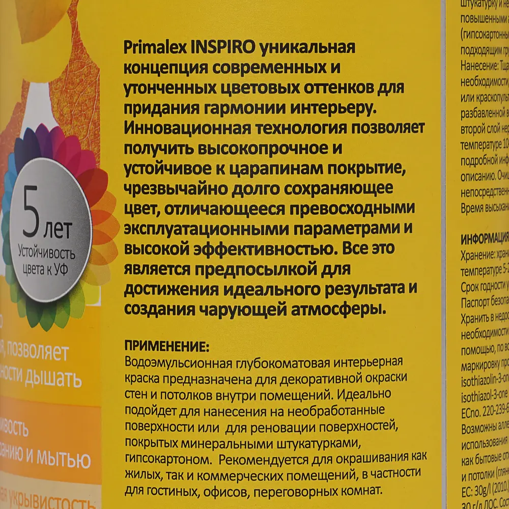 Краска Primalex Inspiro 1 л Динамический красный STLM-2014539 - Вид №3