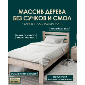 91025552 Кровать Мида трейд Амелия 100x180 см дерево цвет бежево-коричневый STLM-0446412
