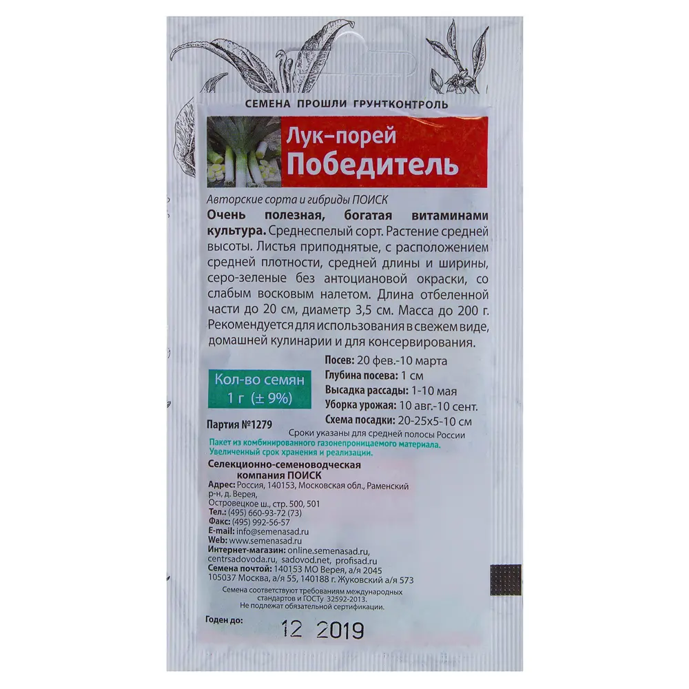 Семена Лук-порей «Победитель» 17234920 STLM-2011815 ПОИСК  - Вид №1