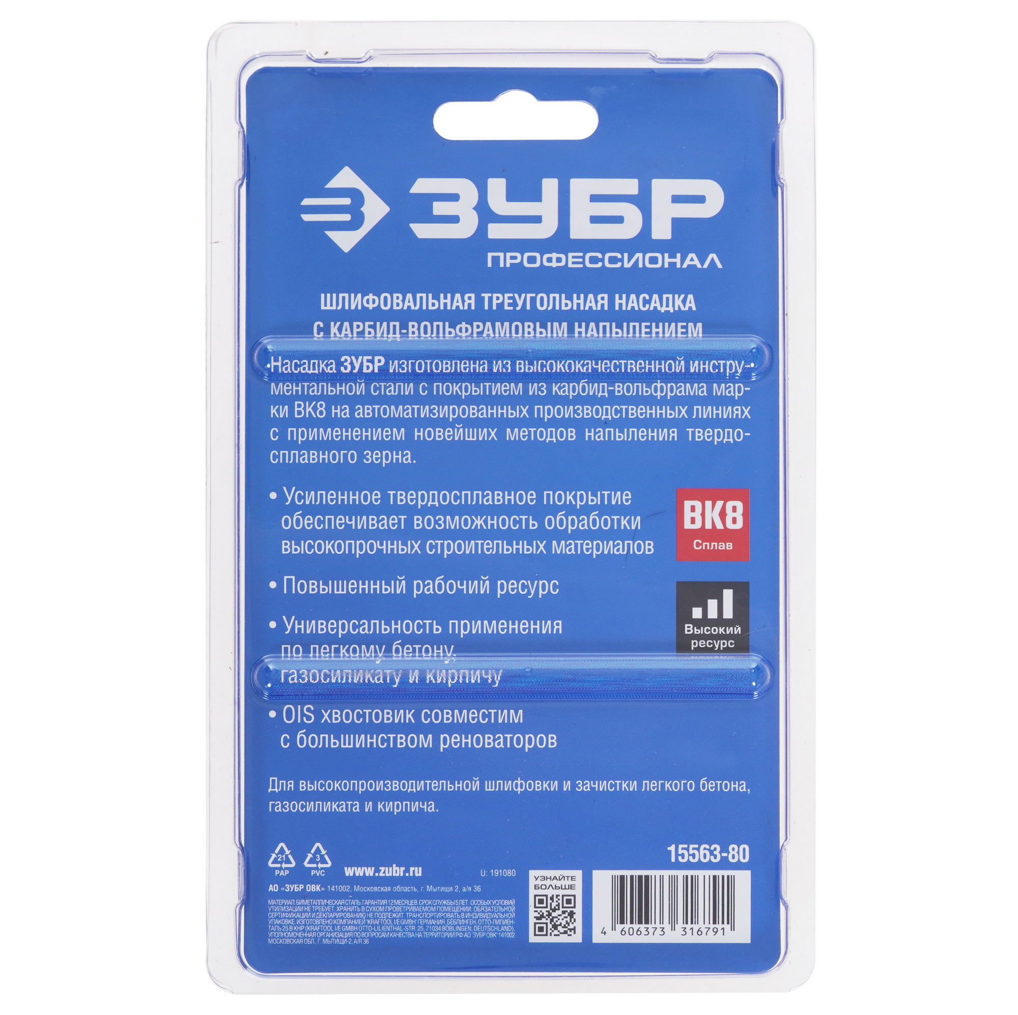 Насадка для реноватора/мфи ЗУБР 15563-80 9975875 STDN-0065831 - Вид №3