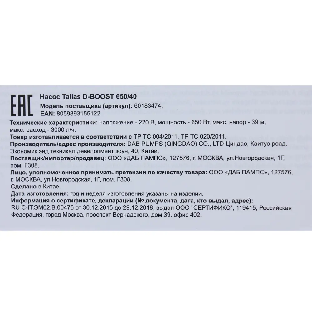 Насос садовый Tallas D-boost 650/40 3000 л/час STLM-2113362 - Вид №7