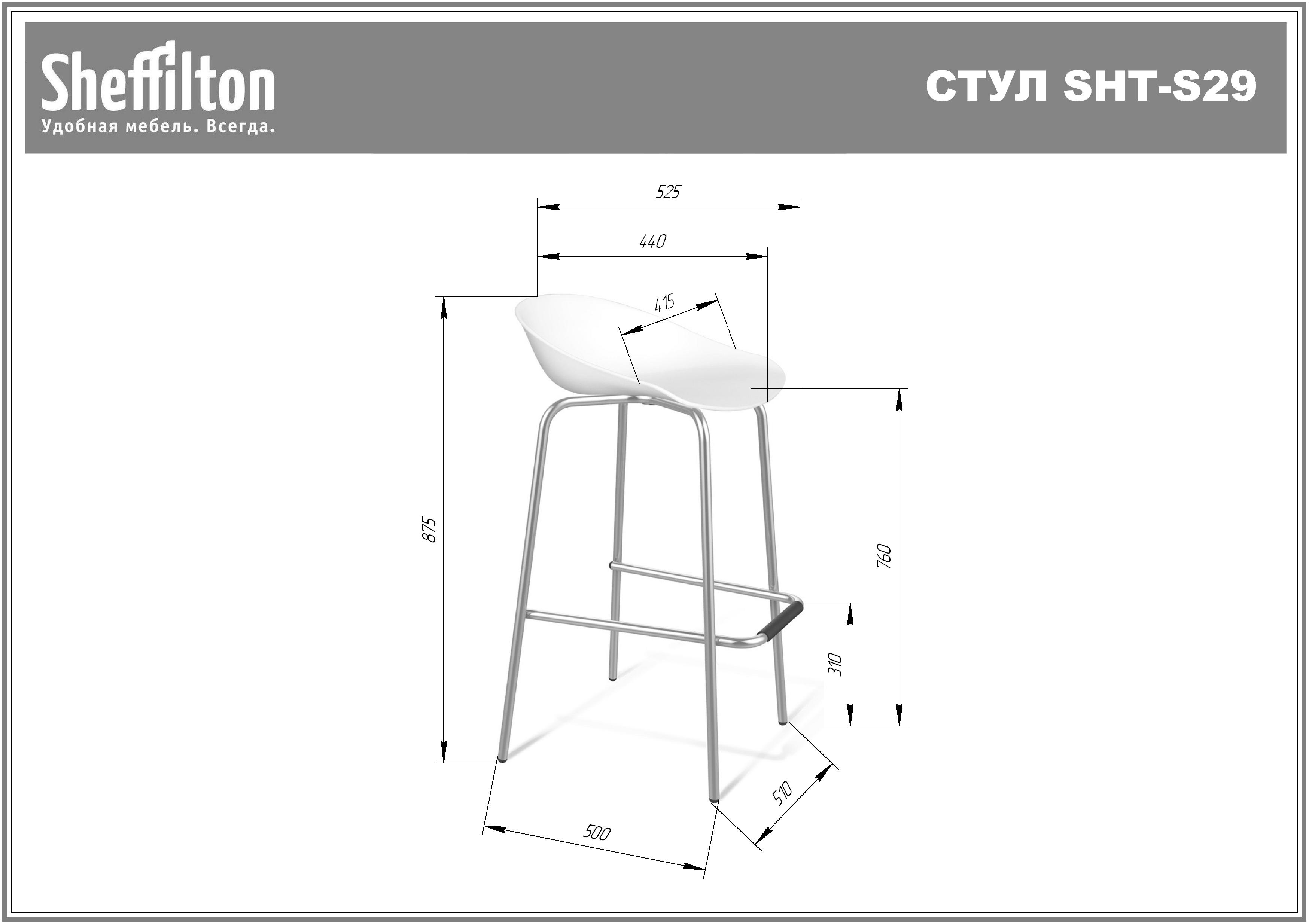Стул барный SHT-ST19/S29P белый Santreyd  - Вид №9