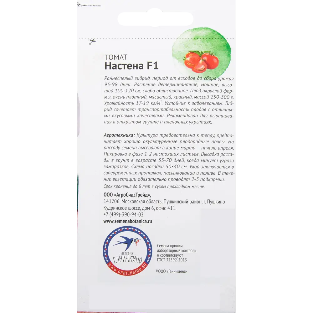 Семена Томат «Настёна» F1 10 шт СЕМЕНА ОТ ОКТЯБРИНЫ ГАНИЧКИНОЙ STLM-2156042 - Вид №1