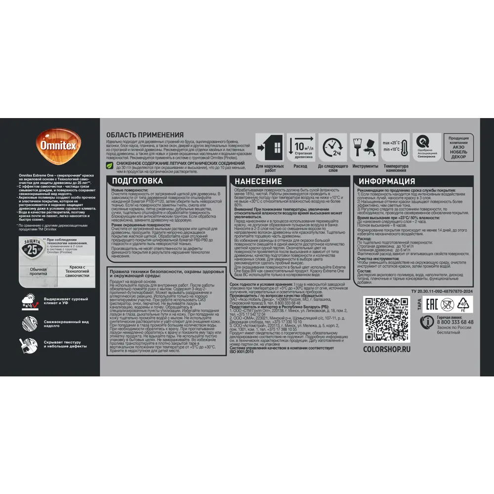 Фасадная краска Omnitex Extreme One полуматовая цвет белый база BC 8.5 л 89438527 STLM-2209102  - Вид №2