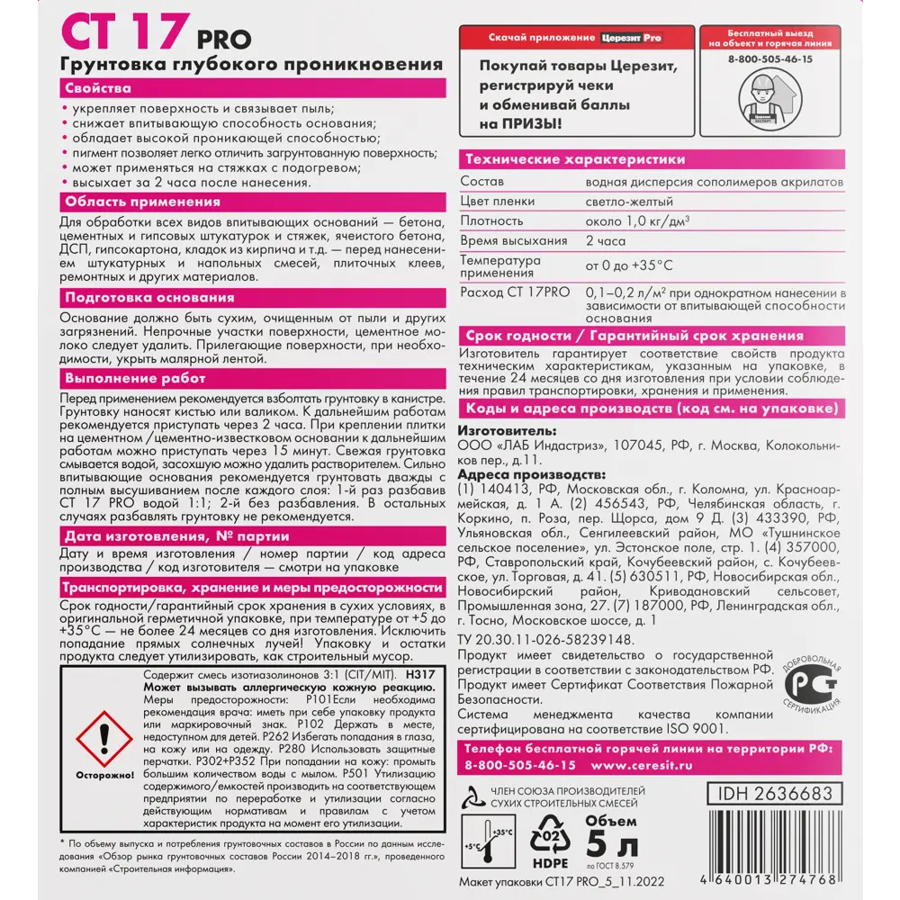 Грунтовка ЦЕРЕЗИТ CT17 для идеальной подготовки поверхностей 5 л 12757481 STLM-1019482 - Вид №2