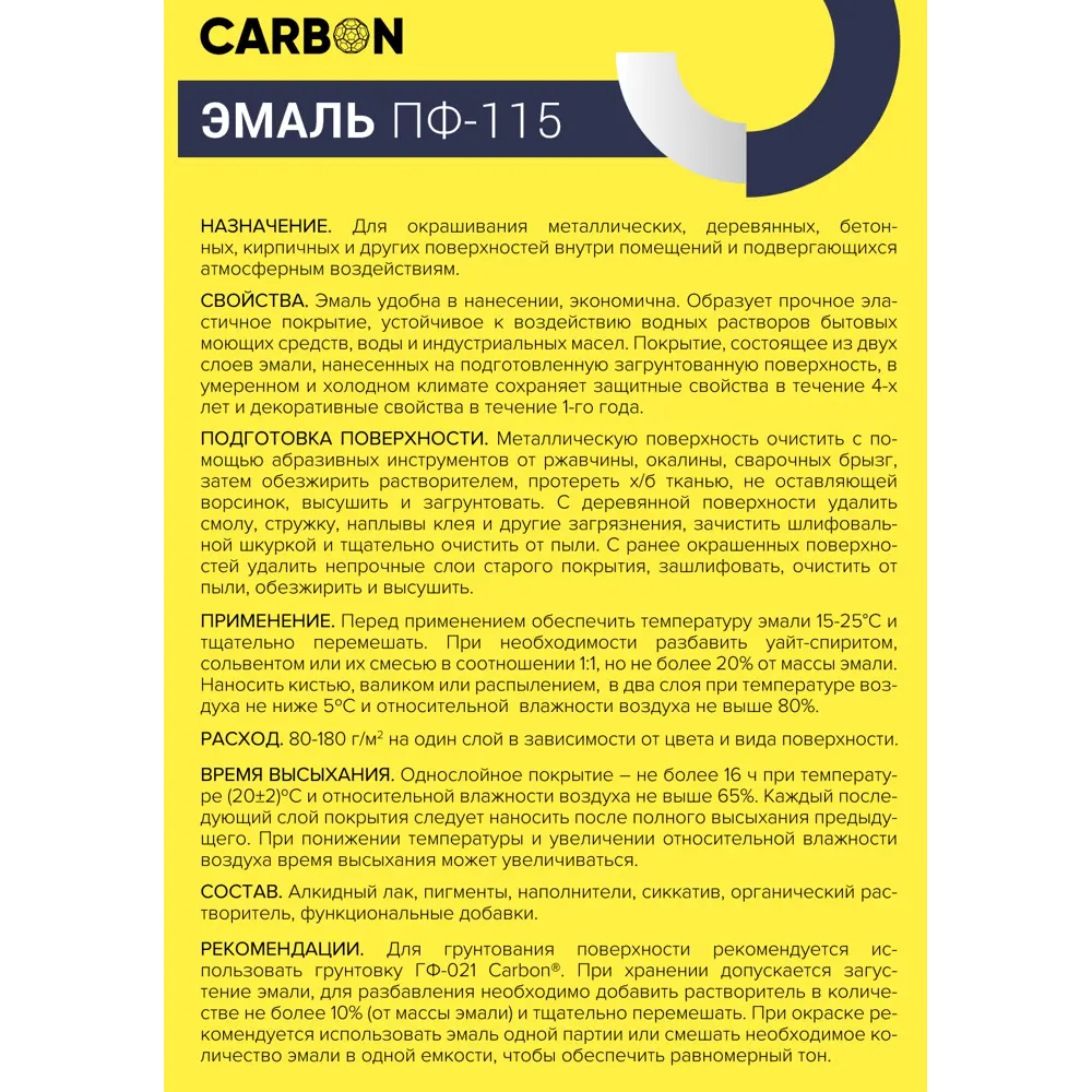 Эмаль ПФ-115 Carbon глянцевая цвет желтый 0.8 кг STLM-2001365 - Вид №3