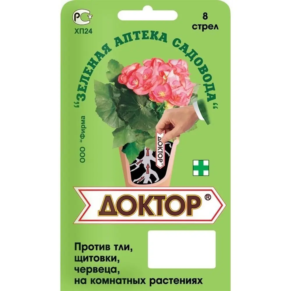 Santreyd Доктор: защита растений от вредителей (8 стрел) 15170352 STLM-0005597 - Вид №1