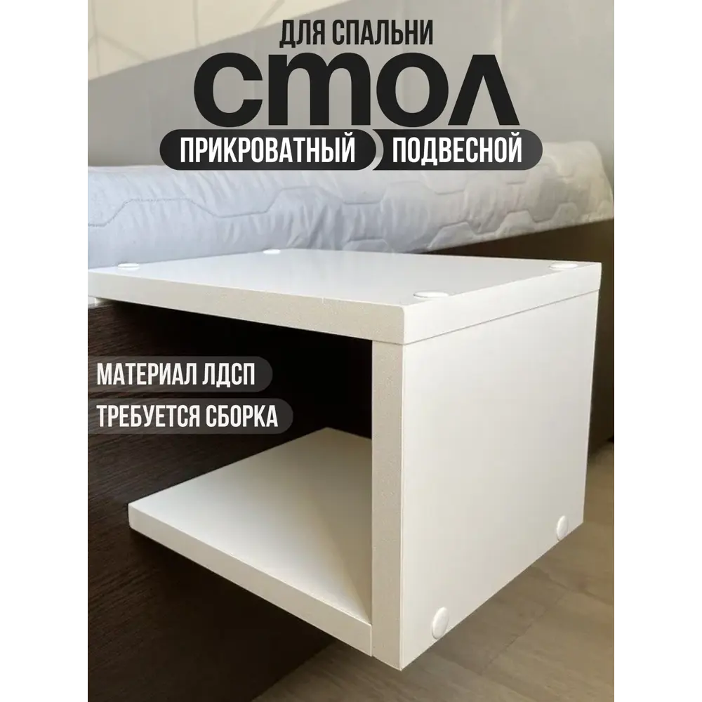 Тумба прикроватная Playwoods 20x17x25 см ЛДСП цвет белый