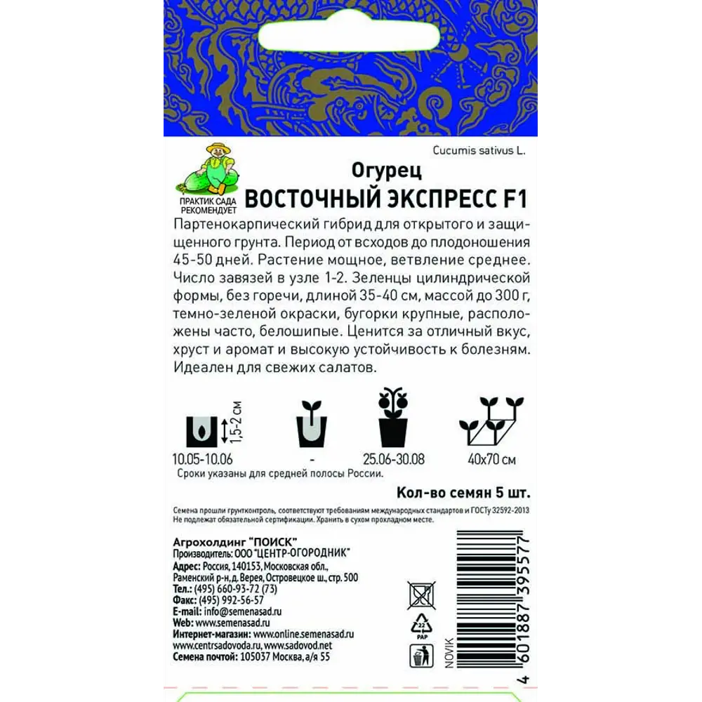 Семена огурца «Восточный экспресс» F1 от ПОИСК - ранний урожайный гибрид 83227471 STLM-0039580 - Вид №1