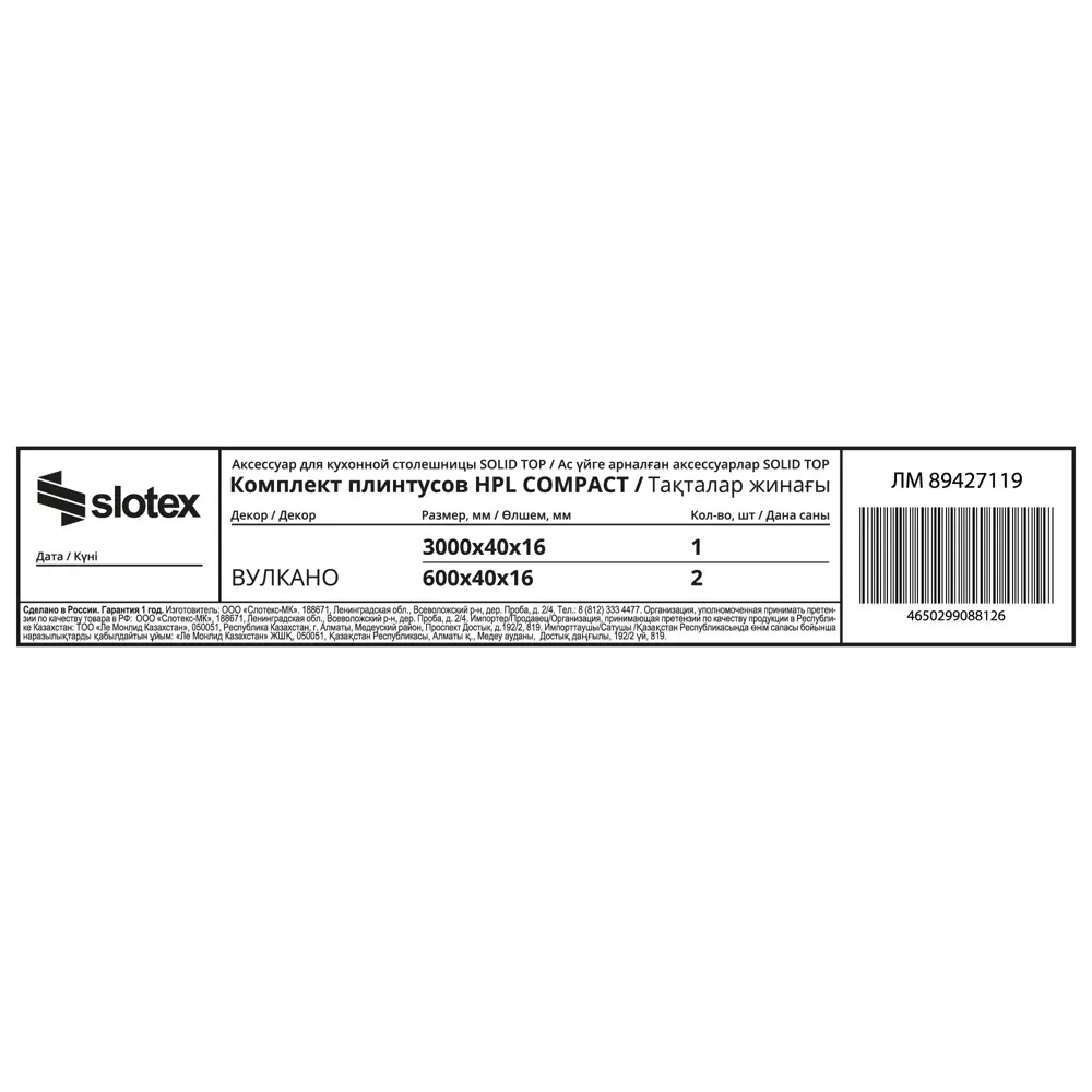 Плинтус для столешницы Slotex 300x1.6 см цвет вулкано HPL STLM-2030756 - Вид №2