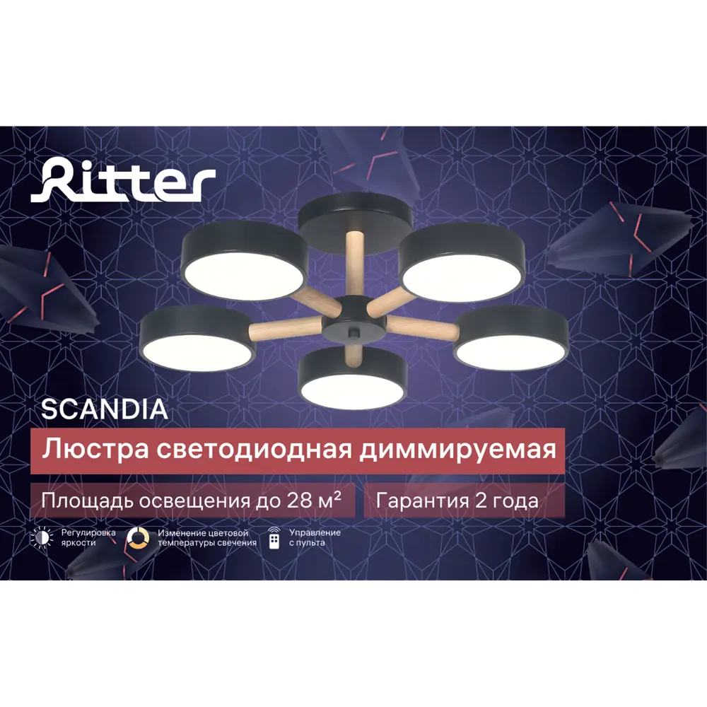 Люстра светодиодная «Scandia» 515917 с пультом управления 28 м² регулируемый белый свет цвет черный RITTER STLM-2003204 - Вид №19