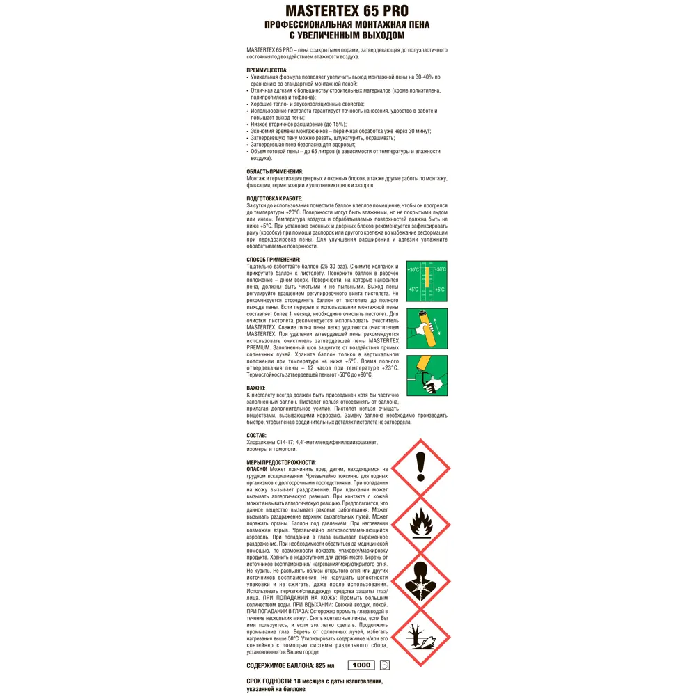 Пена монтажная профессиональная Mastertex 65 летняя 830 мл STLM-2029372 - Вид №1