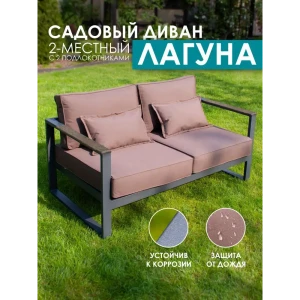 91869516 Диван садовый Callisto giardino G401.3Е04N Лагуна 144 см x 80 см x 60 см алюминий коричневый STLM-1520430