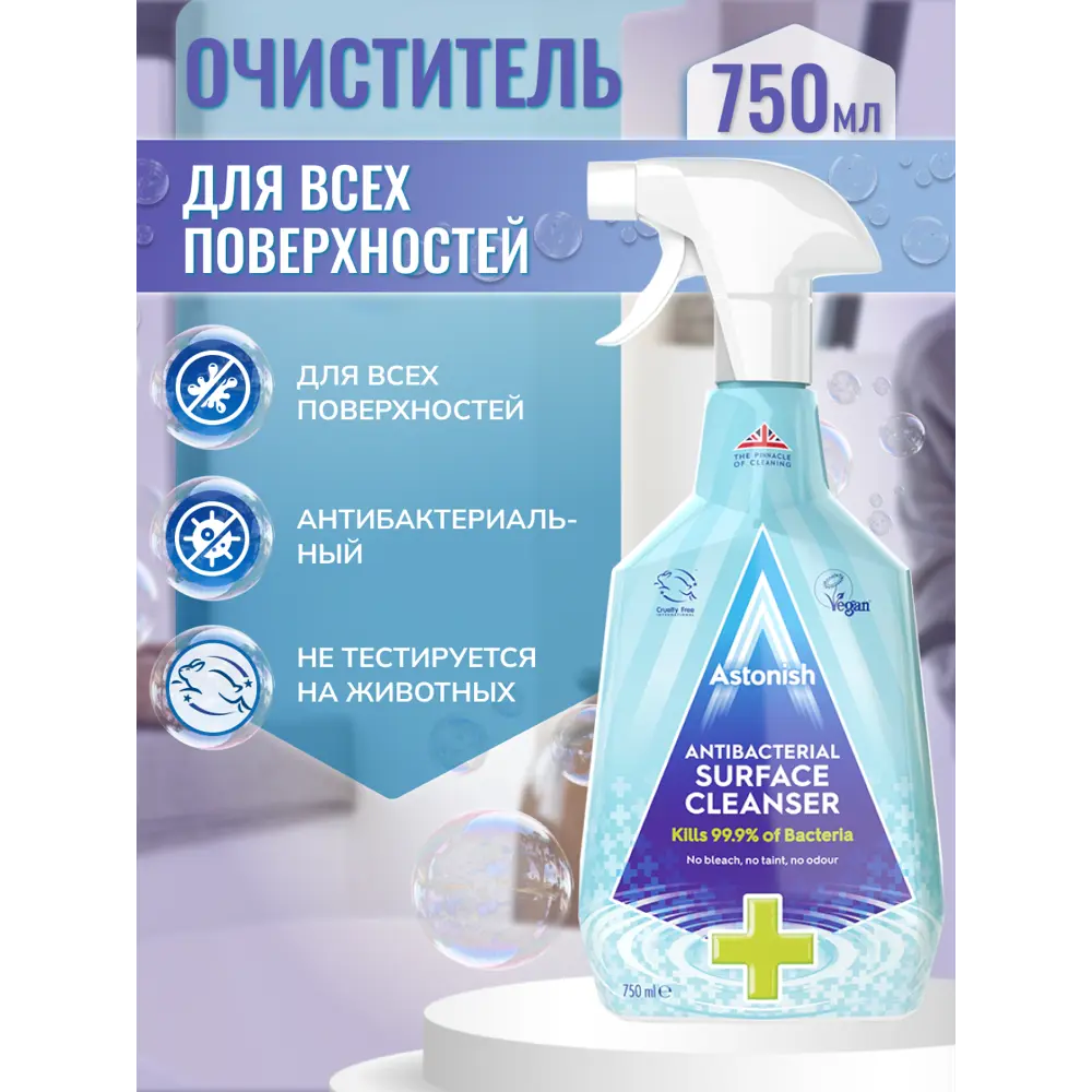Очиститель поверхностей Astonish антибактериальный 750 мл STLM-2154213 - Вид №2